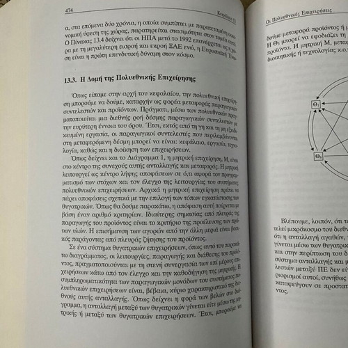 International Economics 3rd edition like new, Efthymios D. Pournarakis
