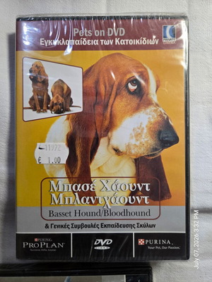DVD φυλές σκύλων καινούργια, πακέτο #2