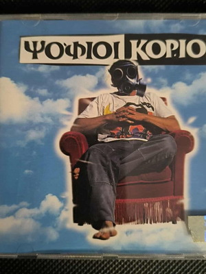 Psophioi Korioi Simera Einai I Mera Sou CD like new, rock