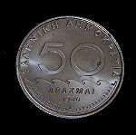  50 δραχμές 1980