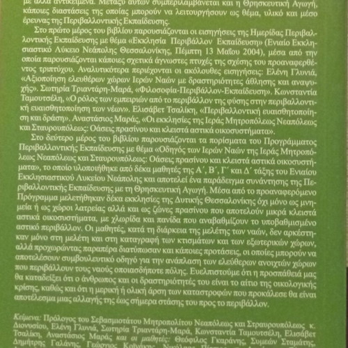 Church Environment Education book new, edited by An. G. Maras