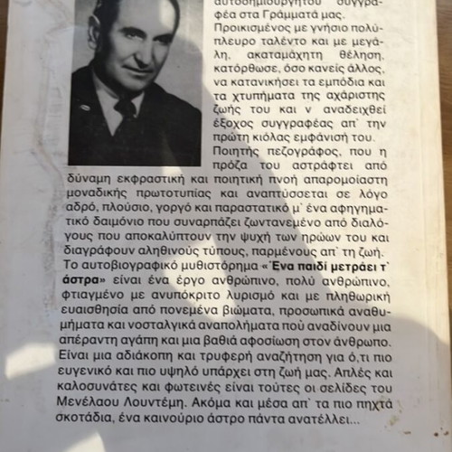 Ena Paidi Metraei T' Astra novel used