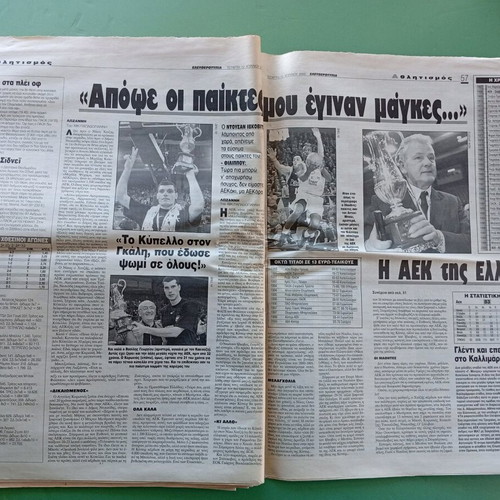 Eleftherotypia newspaper AEK used, good condition