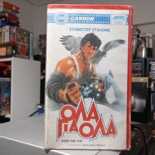 Over the Top VHS like new, adventure drama action with Greek subtitles
