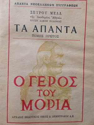 Spyros Melas books used, issues 1-14 missing 3, 1954 editions
