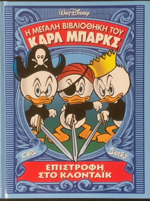 Η Μεγάλη Βιβλιοθήκη του Καρλ Μπαρκς No.6: Επιστροφή στο Κλοντάικ μεταχειρισμένο