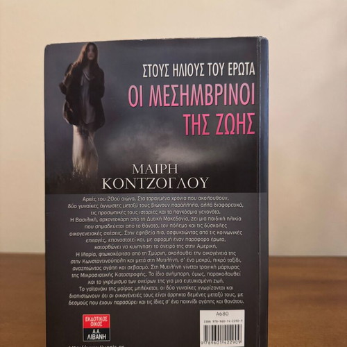Oi Mesimvrinoi tis Zois by Mary Kontzoglou