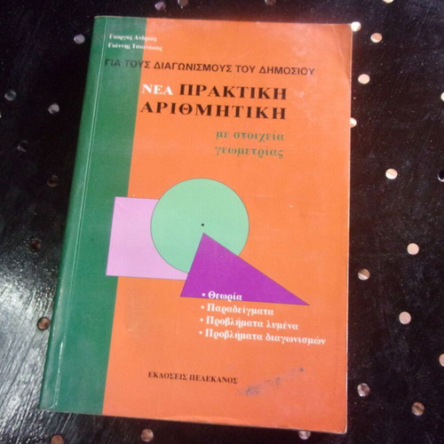 Nea Praktiki Arithmitiki book