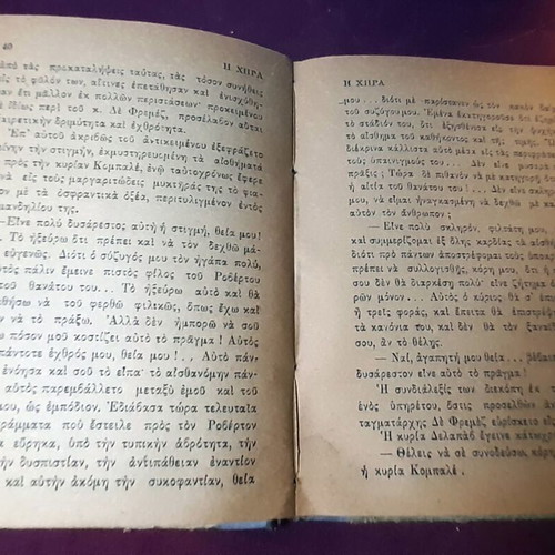 Βιβλίο «Η Χήρα» του Οκτάβιου Φεγιέ μεταχειρισμένο, έκδοση 1923