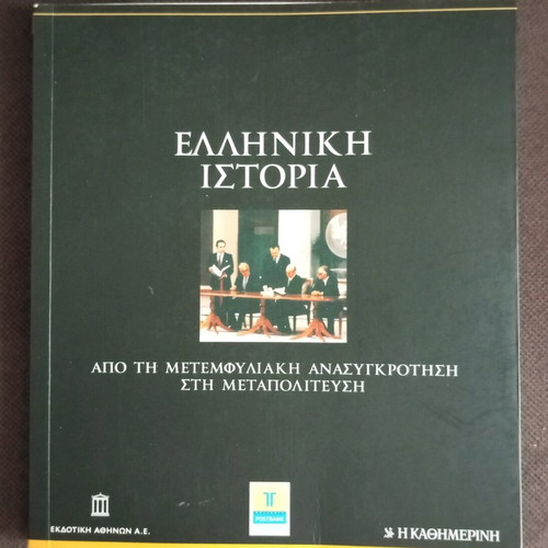 Greek History 8 volumes like new, complete work