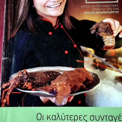 Argyro Barbarigou cook books new, set of 2