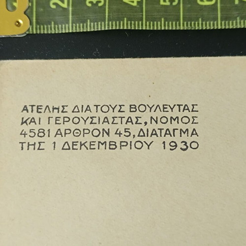 Envelope for Official Correspondence 1930-1934 new, Greece
