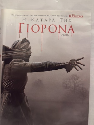 The Curse of La Llorona DVD used with Greek subtitles