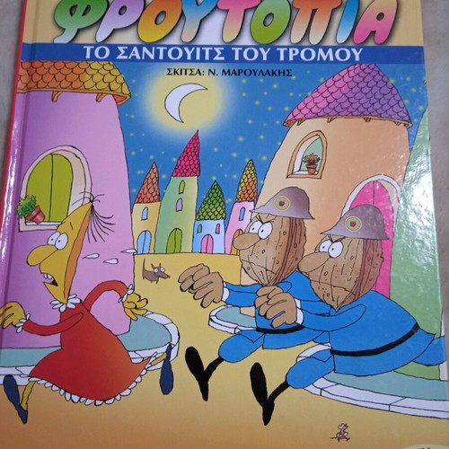 Froutopia Volume 5