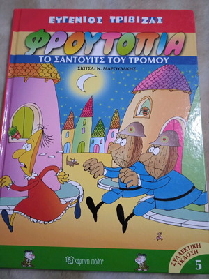 Froutopia Volume 5