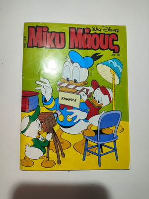 Miky Maus comic #1296 used, Greek language