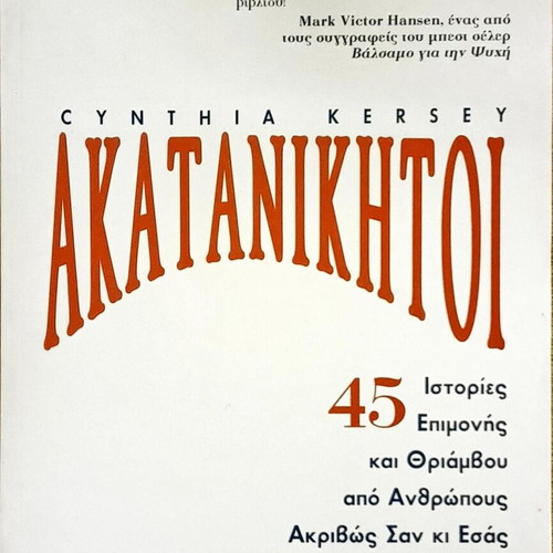 Akatanikito book made to order, Greek
