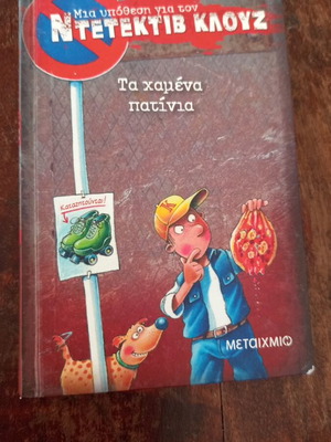 Detective Klouz The Lost Skates children's book like new