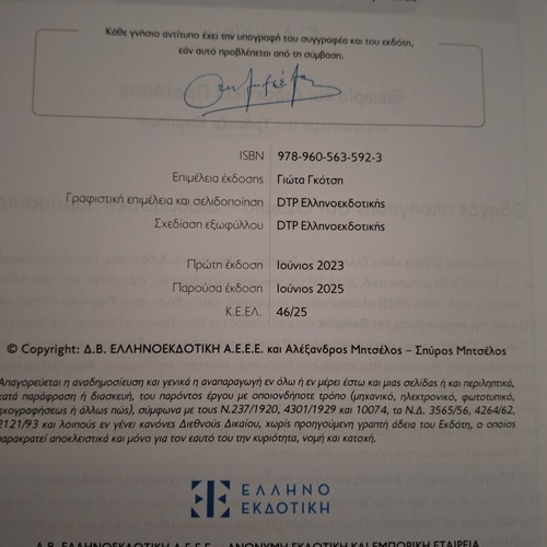 Nea Ellinika G Lykeiou 2 books like new