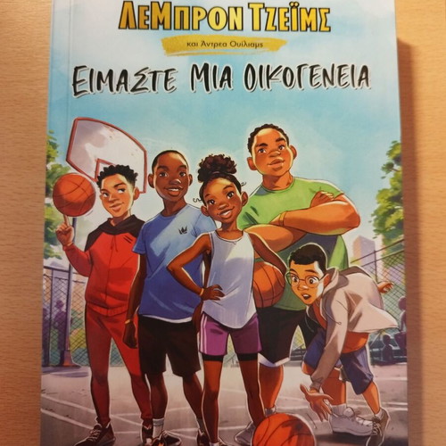 Children's book LeBron James We Are a Family like new, Greek