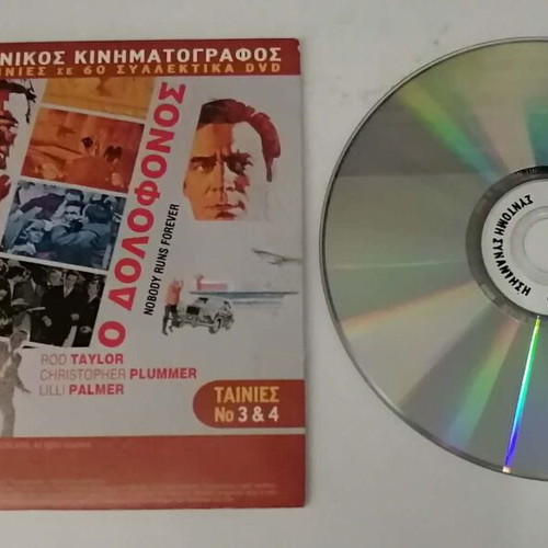 O Dolofonos and Syntomi Synantisi DVD like new, 2 movies with subtitles