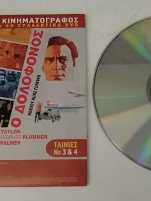 O Dolofonos and Syntomi Synantisi DVD like new, 2 movies with subtitles