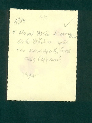 Αυθεντικές φωτογραφίες Λιτόχωρο Μονή Αγ. Διονυσίου 1937 σαν καινούργιο
