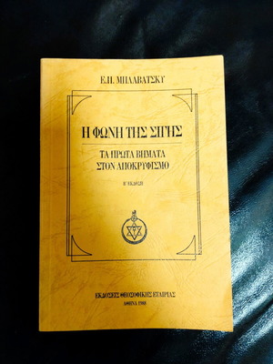 The Voice of Silence The First Steps in Occultism 2nd Edition New