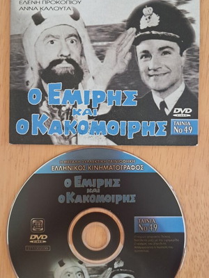 DVD O Emiris kai o Kakomoiris, Mimis Fotopoulos, Giorgos Pantzas