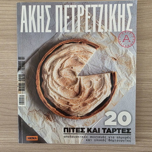 Akis Petretzikis Pies and Tarts cookbook like new, 20 recipes