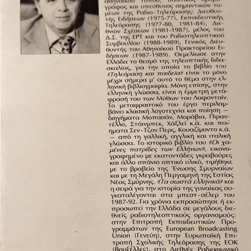Book Η Γυναίκα στον 20ο Αιώνα used, 1993 edition