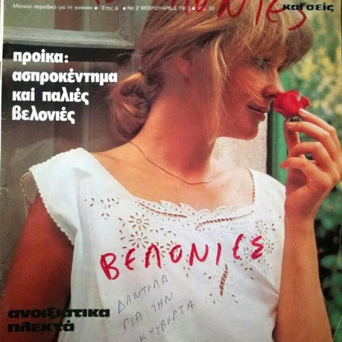 Ekeini magazines used, pack of 4, sewing, embroidery, crafts, knitting