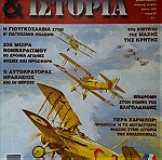  Περιοδικά στρατιωτικής ιστορίας