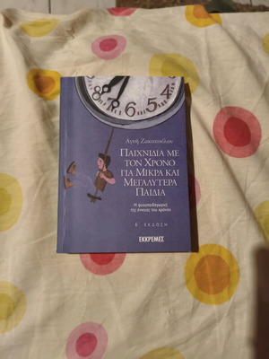 Academic book Paichnidia me ton chrono used