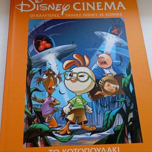 Βιβλίο Disney για παιδιά 5+ ετών
