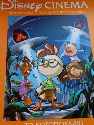 Βιβλίο Disney για παιδιά 5+ ετών