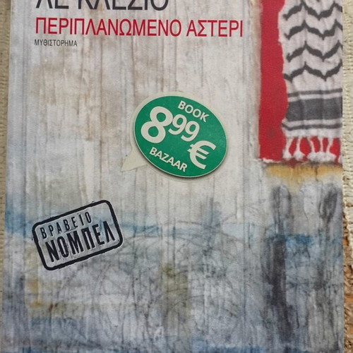 Jean-Marie Gustave Le Clézio Periplanomeno Asteri novel