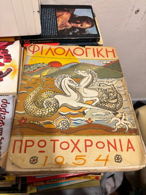 Philologiki Protochronia 1954 book used