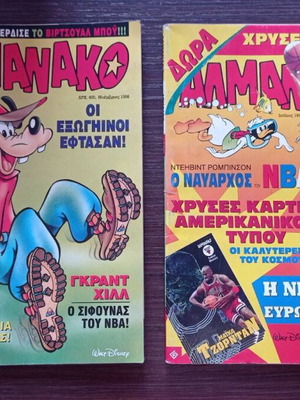 Almanako used, issues 69 and 77