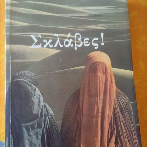 Sklaves book used, Greek literature