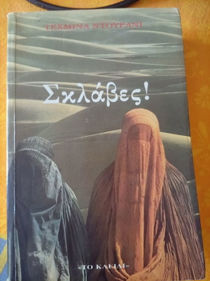 Sklaves book used, Greek literature
