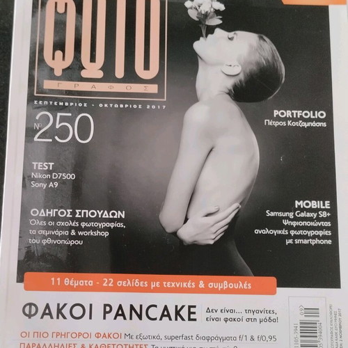 Photografos magazine used, issue 250 September-October 2017