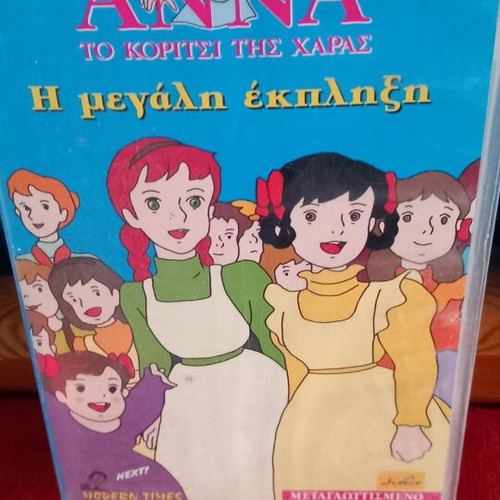 Anna - The Big Surprise video cassette like new, dubbed