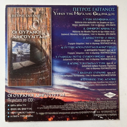 Petros Gaitanos Hymnoi tis Megalis Evdomados CD used