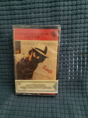 Giannis Zouganelis Souxe cassette tape new, rock