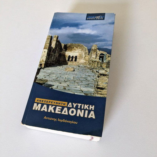 ROAD Unexplored Western Macedonia, second edition 2004
