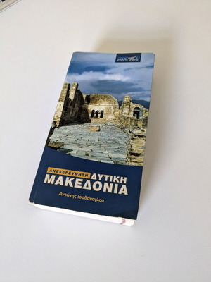 ROAD Unexplored Western Macedonia, second edition 2004