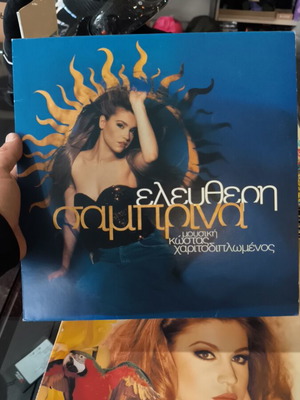 Sabrina Eleftheri Vinyl Record used