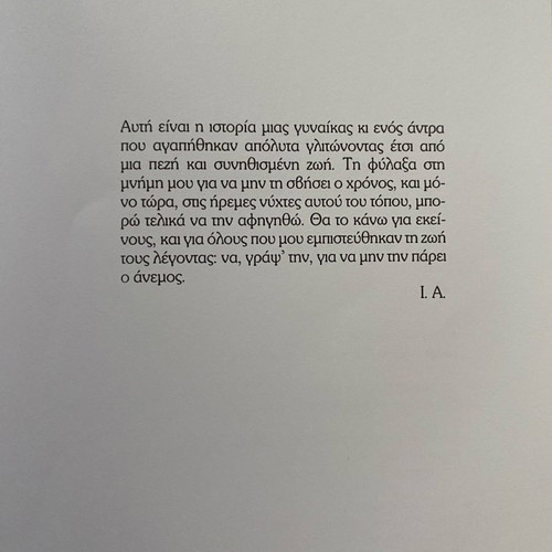 Tου Eρωτα Και Tης Σκιάς by Isabel Allende used