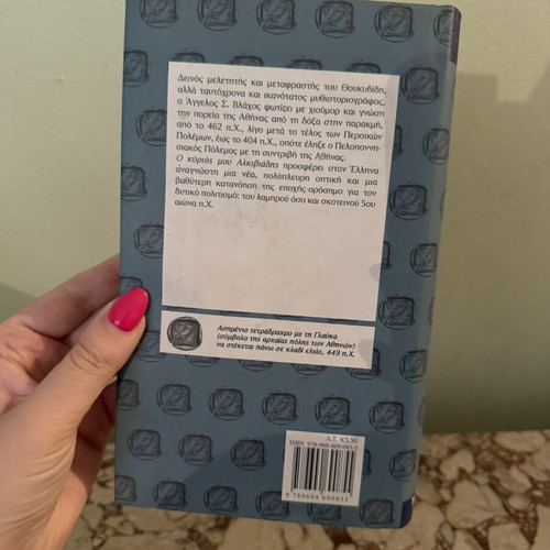 Book O Kyrios Mou Alkiviadis by Angelos S. Vlachos like new